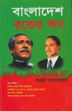 Bangladesh A Legacy Of Blood By Anthony Mascarenhas Bangladesh A Legacy Of Blood By Anthony Mascarenhas