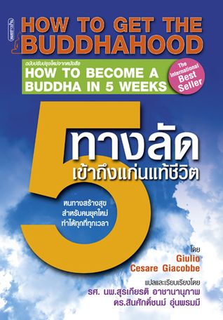 5 ทางลัดเข้าถึงแก่นแท้ชีวิต