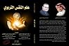 علم النفس التربوي