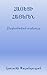 Հայեցի հայերեն by Հրաչուհի Փալանդուզյան