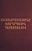 Այլախոհությունը Խորհրդային Հայաստանում by Վարդան Հարությունյան
