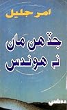 جڏهن مان نه هوندس...