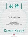 必然