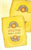 কবিতাসমগ্র