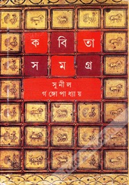 কবিতা সমগ্র ৫