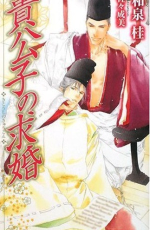 THe Poor Noble Man: Marriage Wanted (The Heian Bride #2)