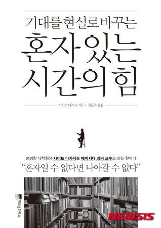 혼자 있는 시간의 힘