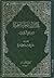 ديوان مختارات شعراء العرب
