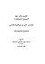 تحقيق هام حول النسخ المتداولة لتفسير علي بن إبراهيم القمي ونسخ متختصراته