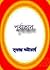 পূর্বাভাস