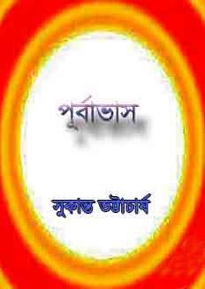 পূর্বাভাস