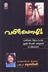 Uyirmozhi