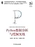 Python数据分析与挖掘实战 (大数据技术丛书) (一本书告诉你什么是有文化的经济学) (Chinese Edition)