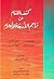 كشف اللثام عن تراجم الأربعة الأعلام by عمر المغراوي