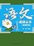 语文趣谈丛书（套装共6册） (Chinese Edition)