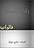 زاد المعرفة