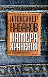 Камера хранения: ...