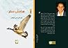 هامش سفر by عبدالرحمن فياض