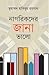 নাগরিকদের জানা ভালো