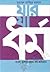 যার যা ধর্ম