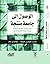 الوصول إلى جامعة منتجة: استراتيجيات لتقليل النفقات وزيادة جودة التعليم العالي