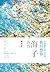 今夜我不关心人类,我只想你：海子诗传 (Chinese Edition)
