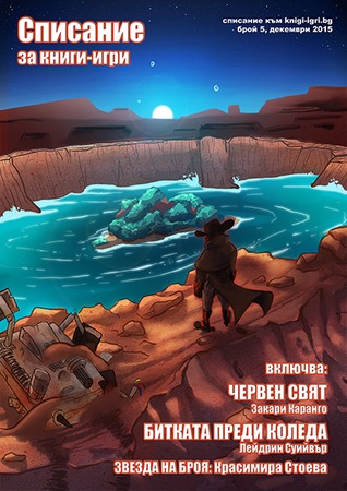 Списание за книги-игри