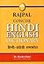 Rajpal Concise Hindi English Dictionary