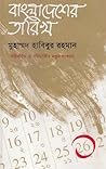 বাংলাদেশের তারিখ