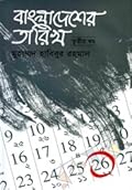 বাংলাদেশের তারিখ