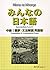 みんなの日本語 中級I 翻訳・文法解説 英語版