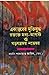 একাত্তরের মুক্তিযুদ্ধ, রক্তাক্ত মধ্য আগষ্ট ও ষড়যন্ত্রময় নভেম্বর