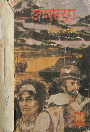 জলদস্যু (ওসমান পরিবার, #১)