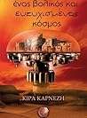 Ένας βολικός και ευτυχισμένος κόσμος by Κίρα Καρνέζη Ένας βολικός και ευτυχισμένος κόσμος by Κίρα Καρνέζη