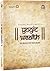 Yogic Wealth-  The Wealth t...