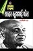 Sardar Vallabhbhai Patel: सरदार वल्लभभाई पटेल