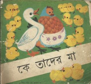 কে তাদের মা (Paperback)