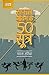 Safal Jeevan ke 50 Sutre [E...