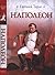 Наполеон