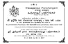 துர்முகீ சம்வத்சர : தஞ்சாவூர் பஞ்சாங்கம் Thanjavur Panchangam in Tamil for Durmukhi nama Samvatsara: துர்முகீ நாம சம்வத்சர: தஞ்சாவூர் பஞ்சாங்கம் - புத்தக மாதரி