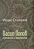 Васил Попов. Релативизъм и полифонизъм