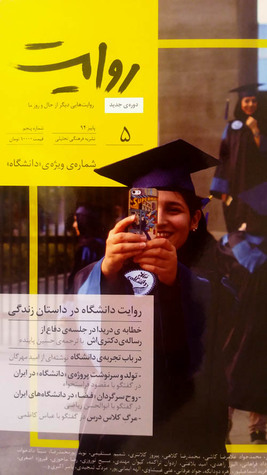فصلنامه روایت - پاییز ۱۳۹۴ (Paperback)