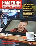 Намедни. Наша эра. 2006-2010.