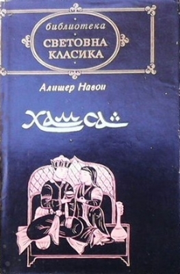 Хамса
