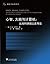 心智、大脑与计算机:认知科学创立史导论 (语言与认知译丛) (Chinese Edition)
