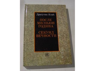 Posle milijon godina; Sekund večnosti