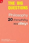 20 คำถามสำคัญของป...