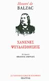 Χαμένες ψευδαισθή...