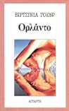 Ορλάντο