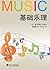 基础乐理 (Chinese Edition)